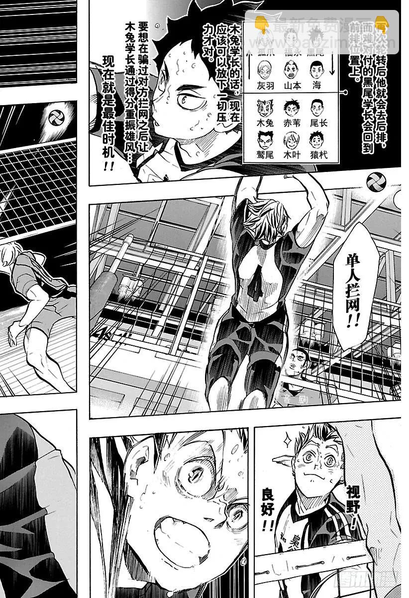 🍝排球少年！！ 第195话 陆VS空 第6页