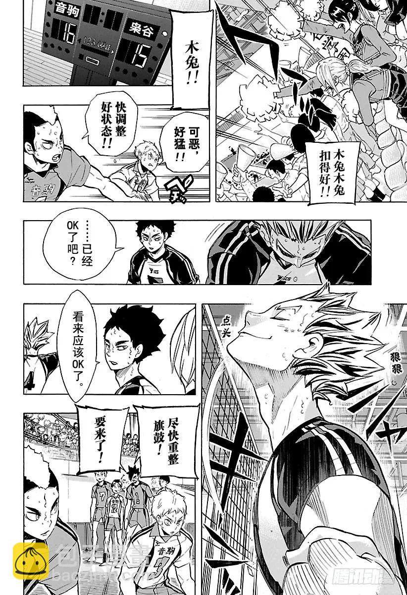 🍝排球少年！！ 第195话 陆VS空 第8页