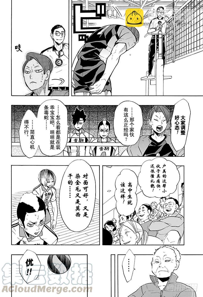 🍝排球少年！！ 第197话 蛇VS猫 第10页