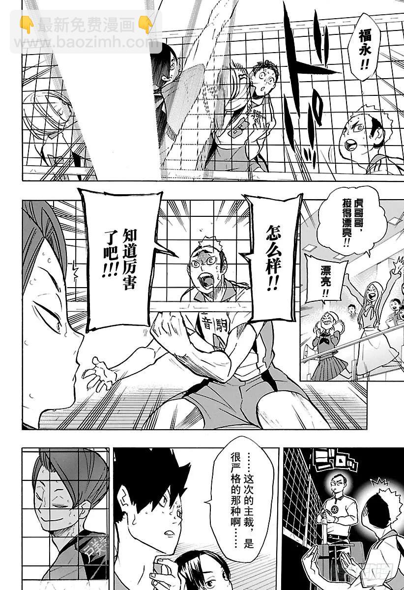 🍝排球少年！！ 第197话 蛇VS猫 第12页