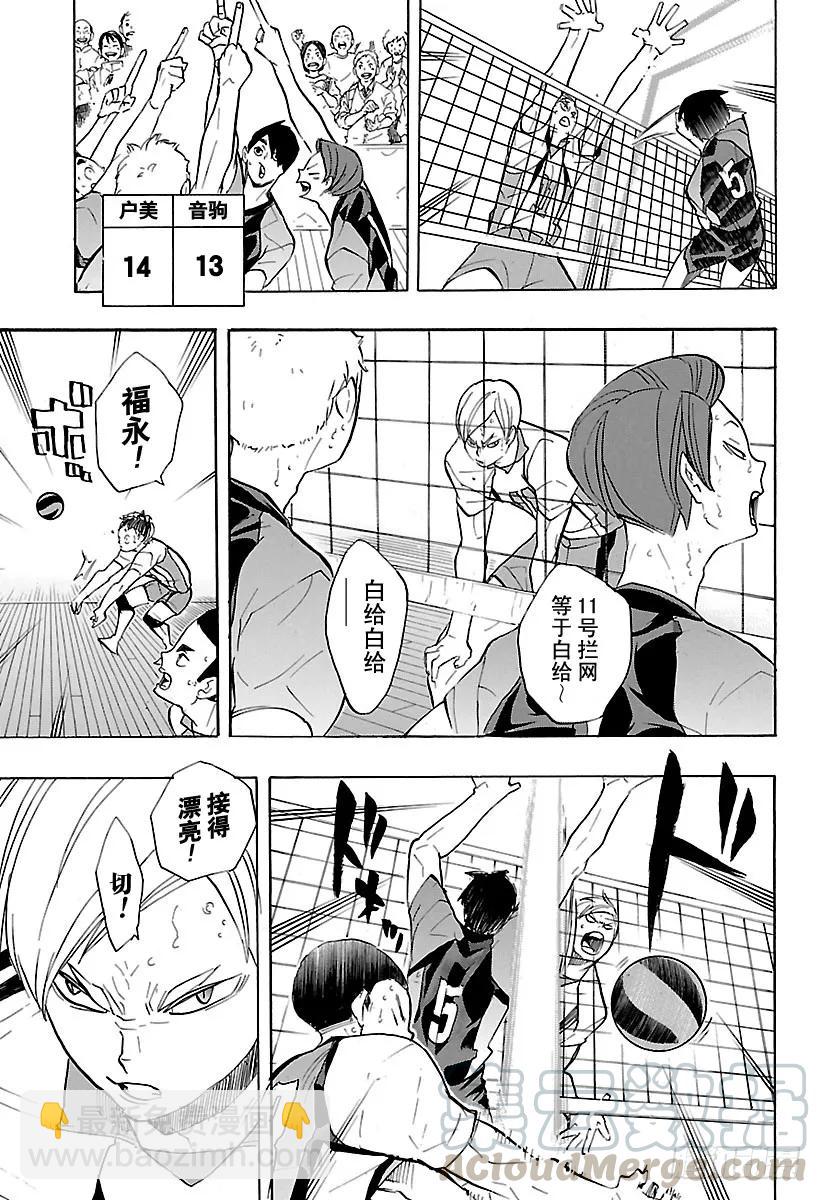 🍝排球少年！！ 第197话 蛇VS猫 第13页