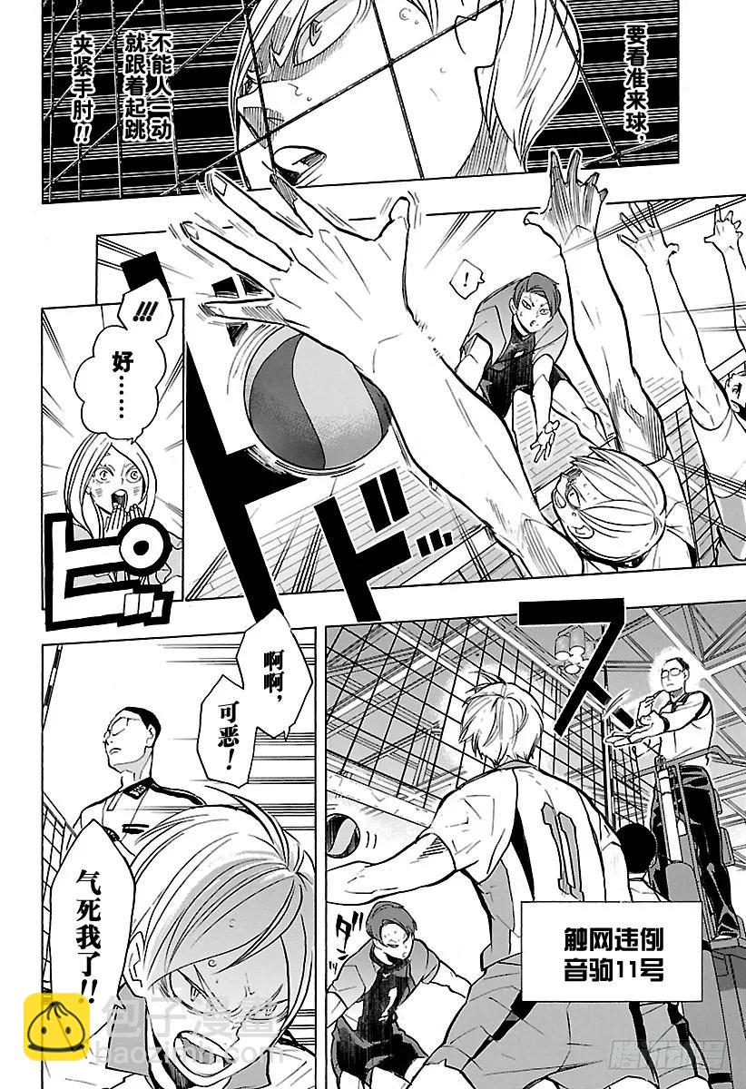 🍝排球少年！！ 第197话 蛇VS猫 第14页