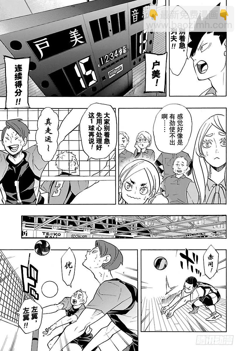 🍝排球少年！！ 第197话 蛇VS猫 第15页