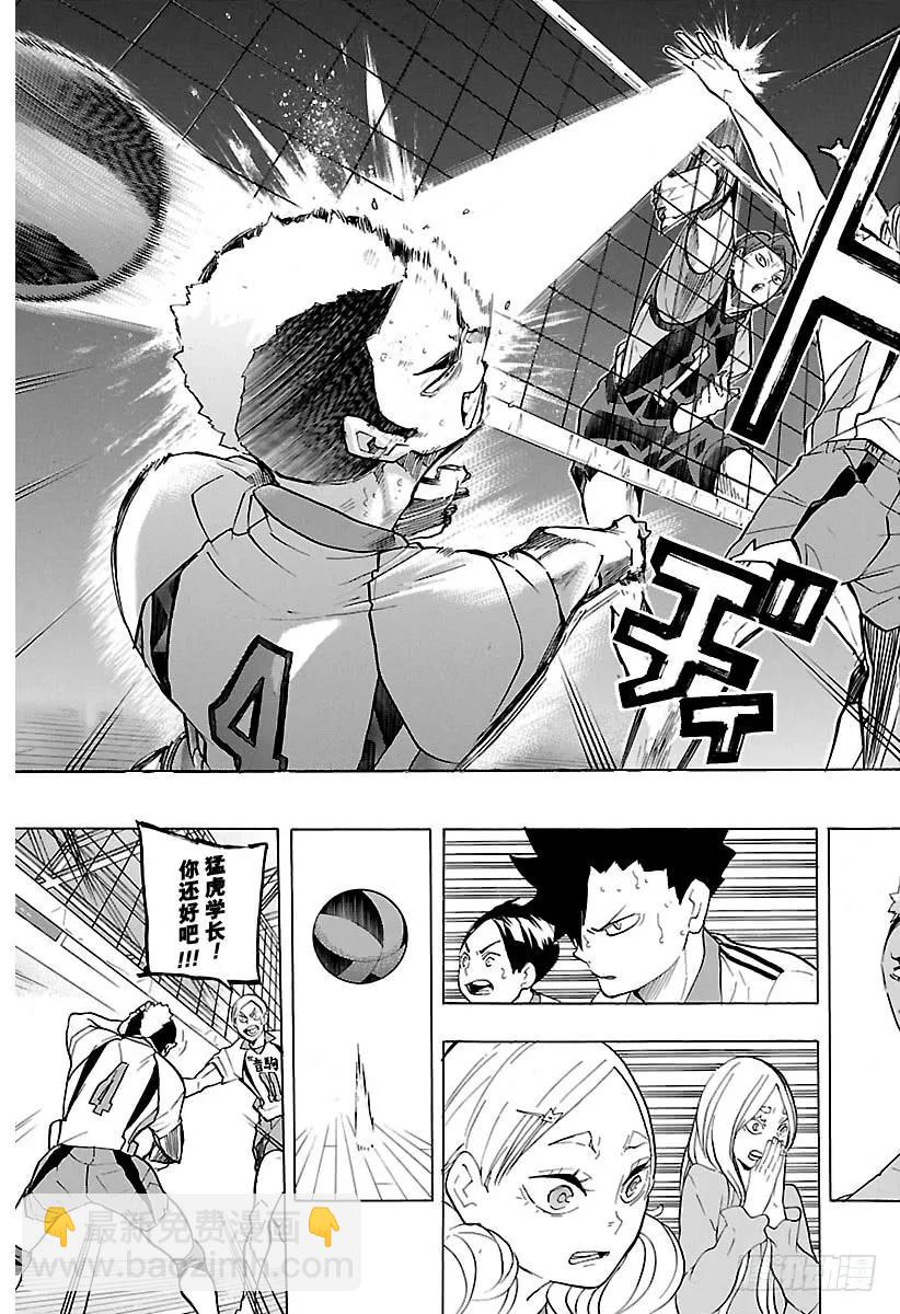 🍝排球少年！！ 第197话 蛇VS猫 第17页