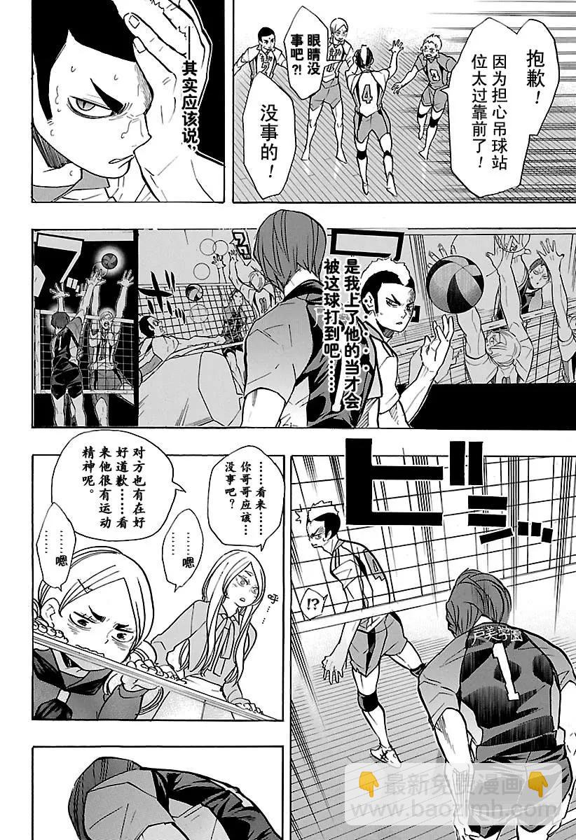 🍝排球少年！！ 第197话 蛇VS猫 第18页