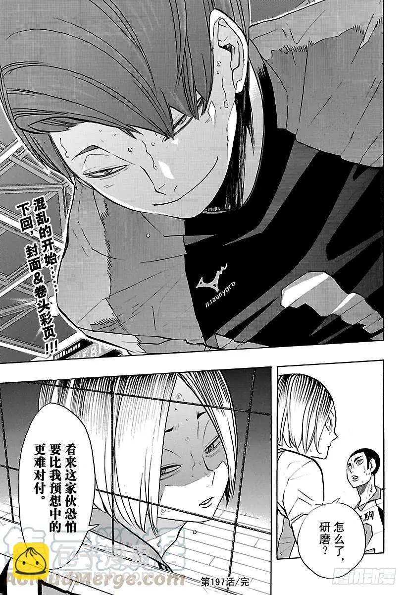 🍝排球少年！！ 第197话 蛇VS猫 第19页