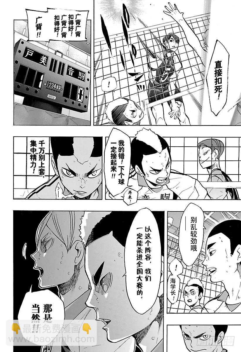 🍝排球少年！！ 第197话 蛇VS猫 第2页