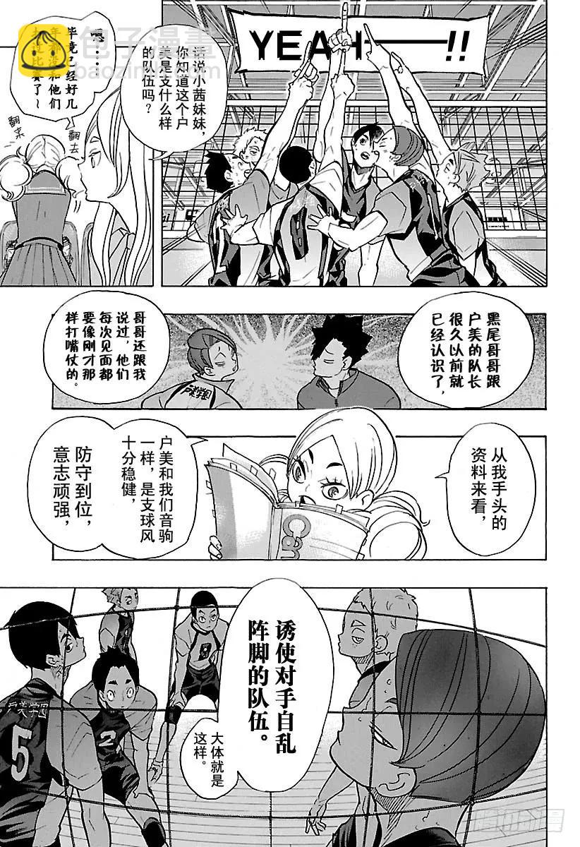 🍝排球少年！！ 第197话 蛇VS猫 第3页