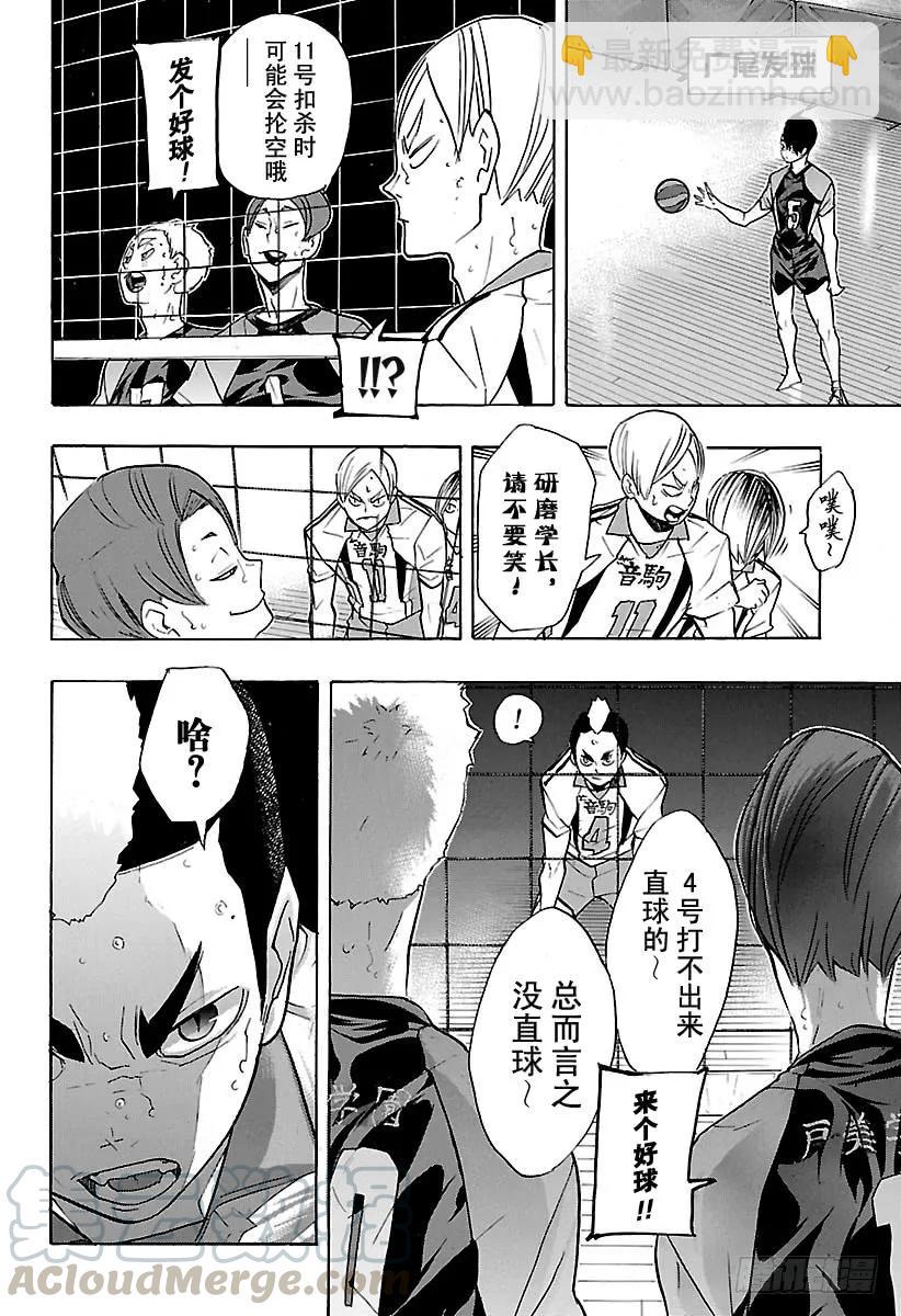 🍝排球少年！！ 第197话 蛇VS猫 第4页
