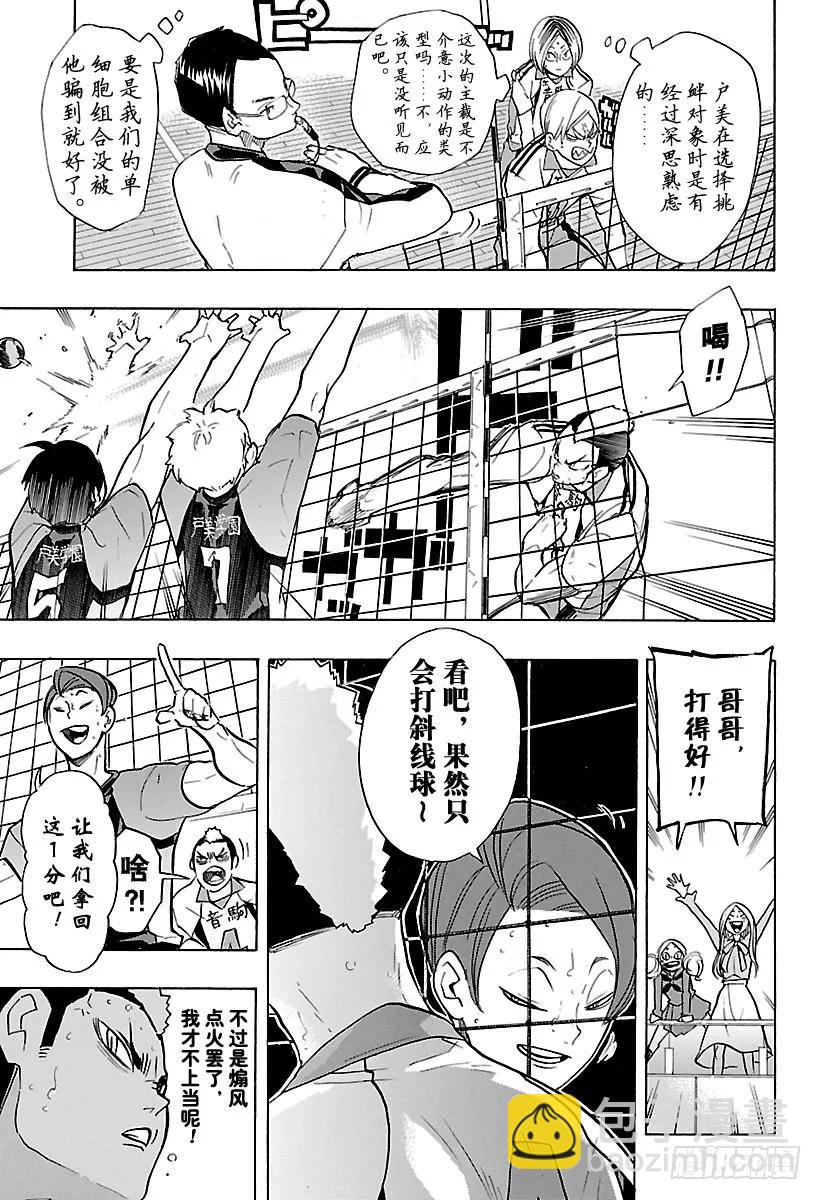 🍝排球少年！！ 第197话 蛇VS猫 第5页