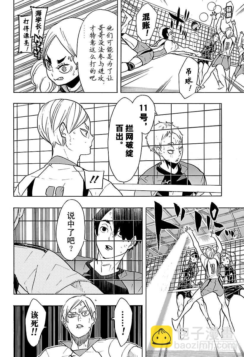 🍝排球少年！！ 第197话 蛇VS猫 第6页