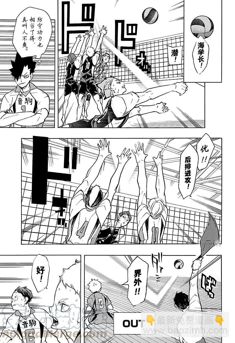 🍝排球少年！！ 第197话 蛇VS猫 第7页