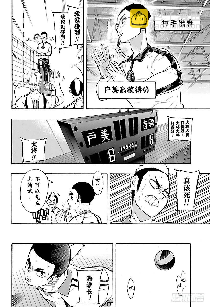 🍝排球少年！！ 第197话 蛇VS猫 第8页