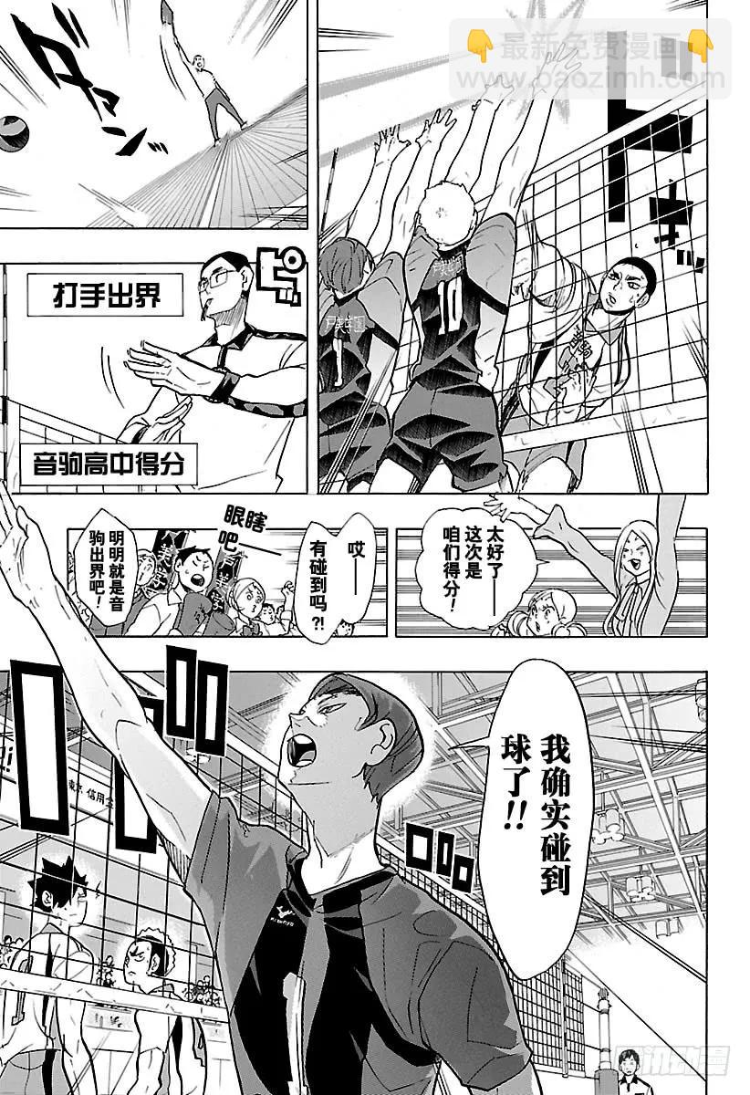 🍝排球少年！！ 第197话 蛇VS猫 第9页