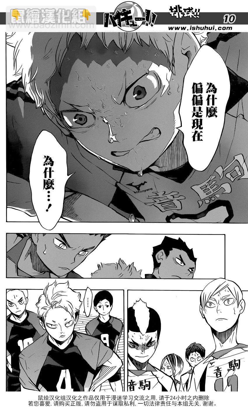 🍝排球少年！！ 第199话 动摇 第10页