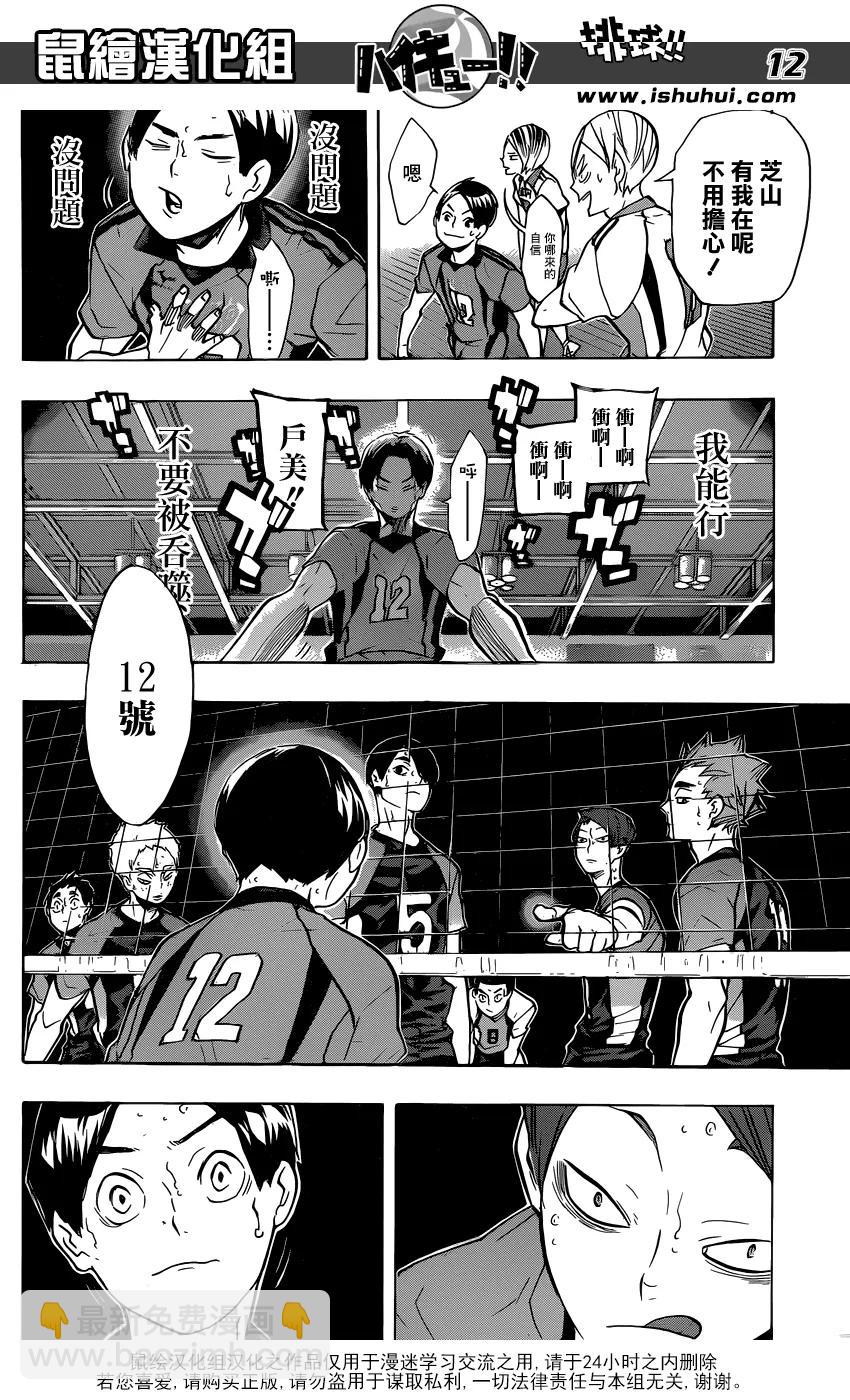 🍝排球少年！！ 第199话 动摇 第12页