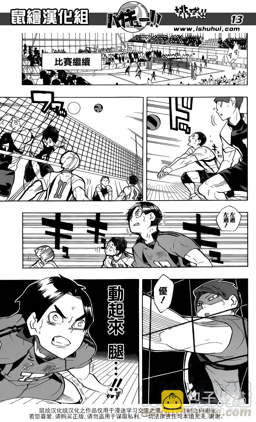 🍝排球少年！！ 第199话 动摇 第13页