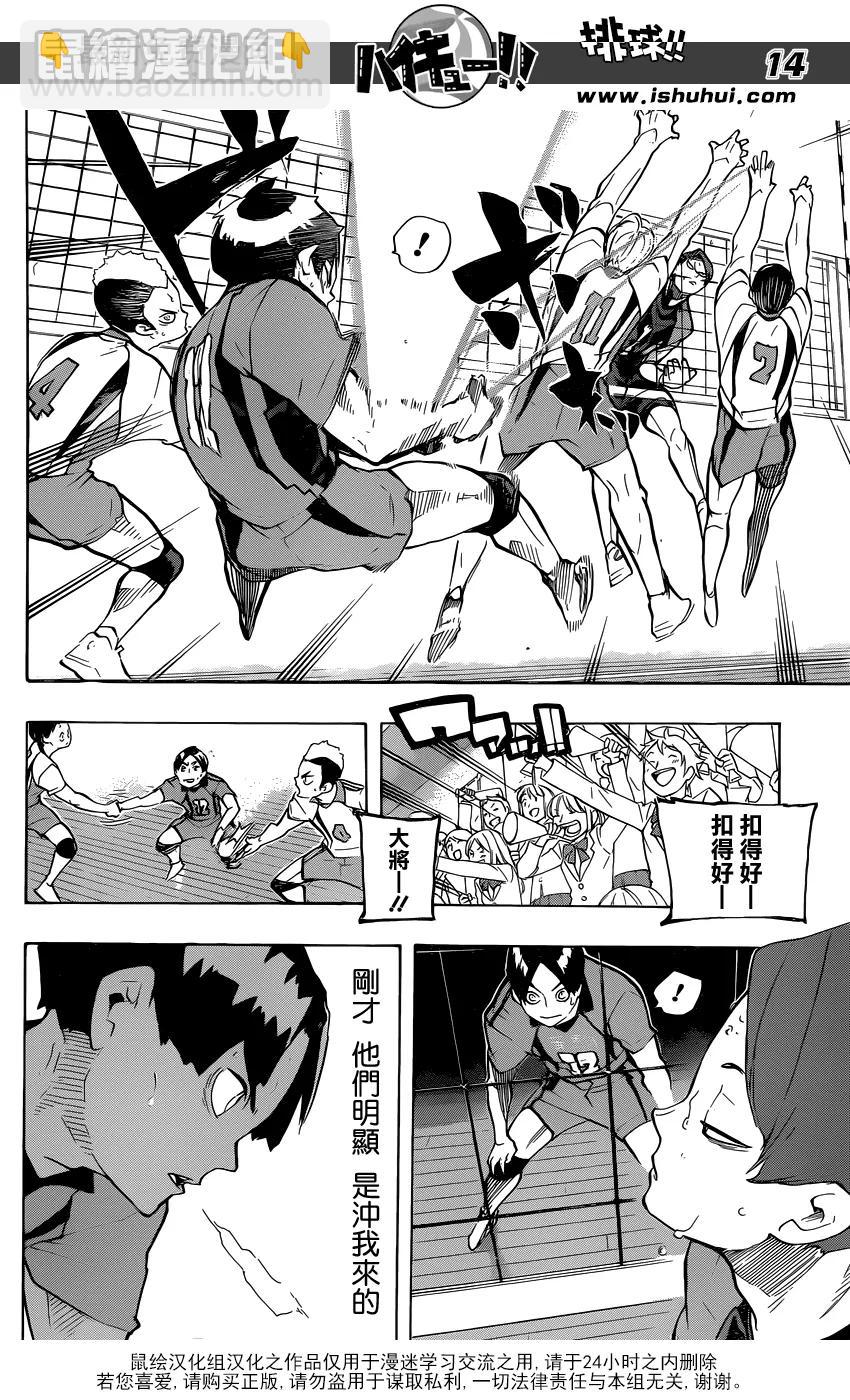 🍝排球少年！！ 第199话 动摇 第14页