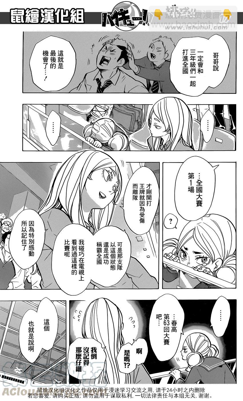🍝排球少年！！ 第199话 动摇 第17页