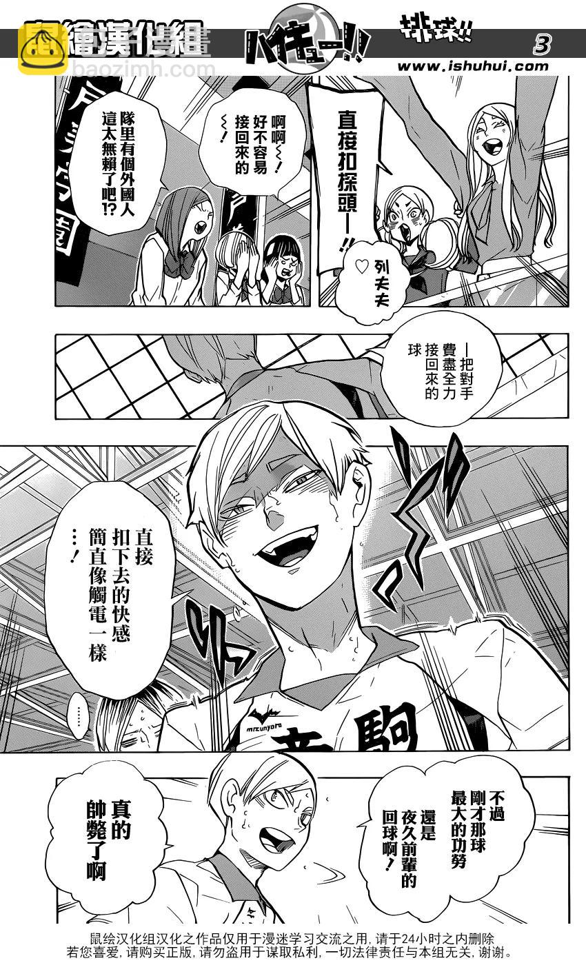 🍝排球少年！！ 第199话 动摇 第3页