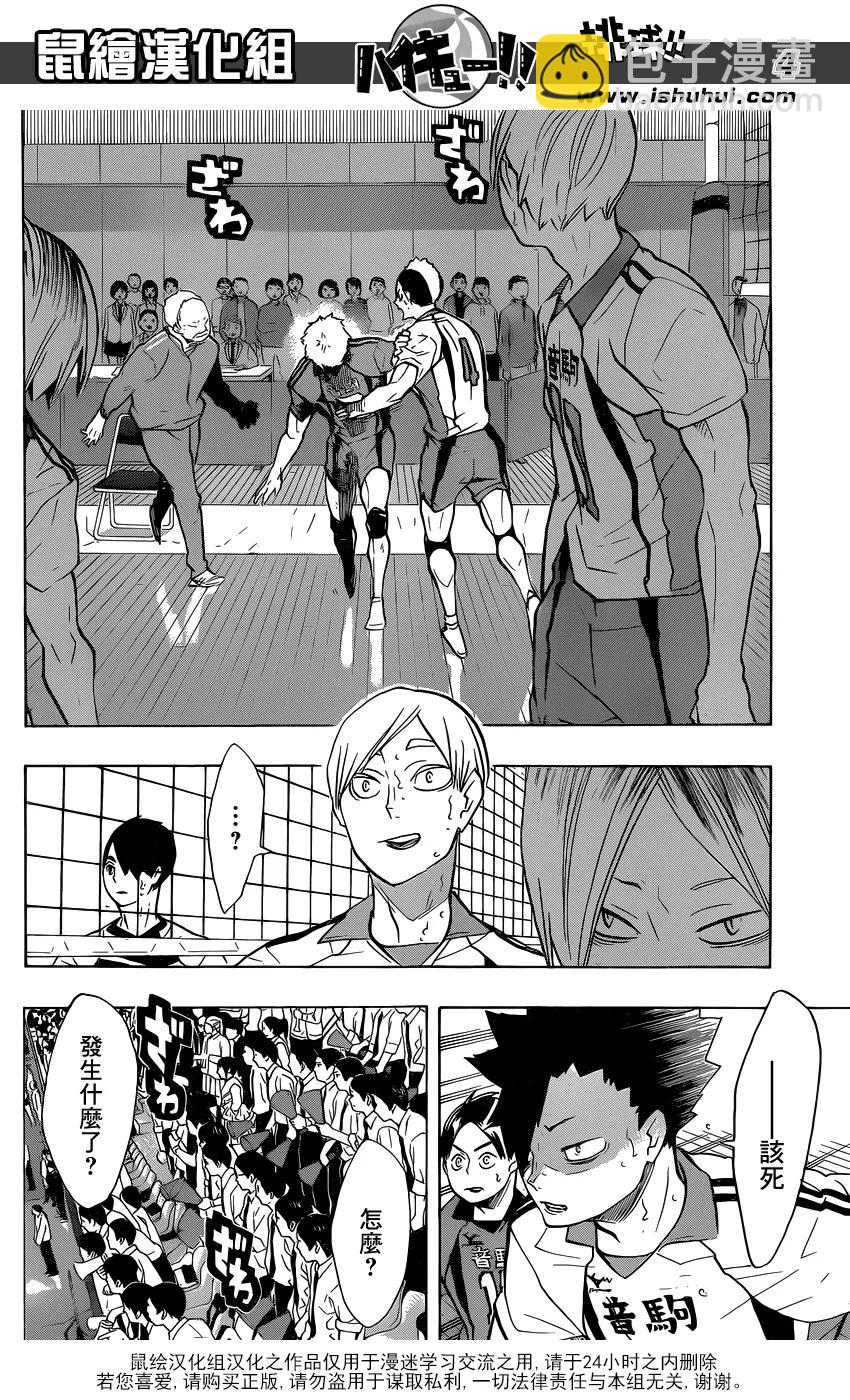 🍝排球少年！！ 第199话 动摇 第4页