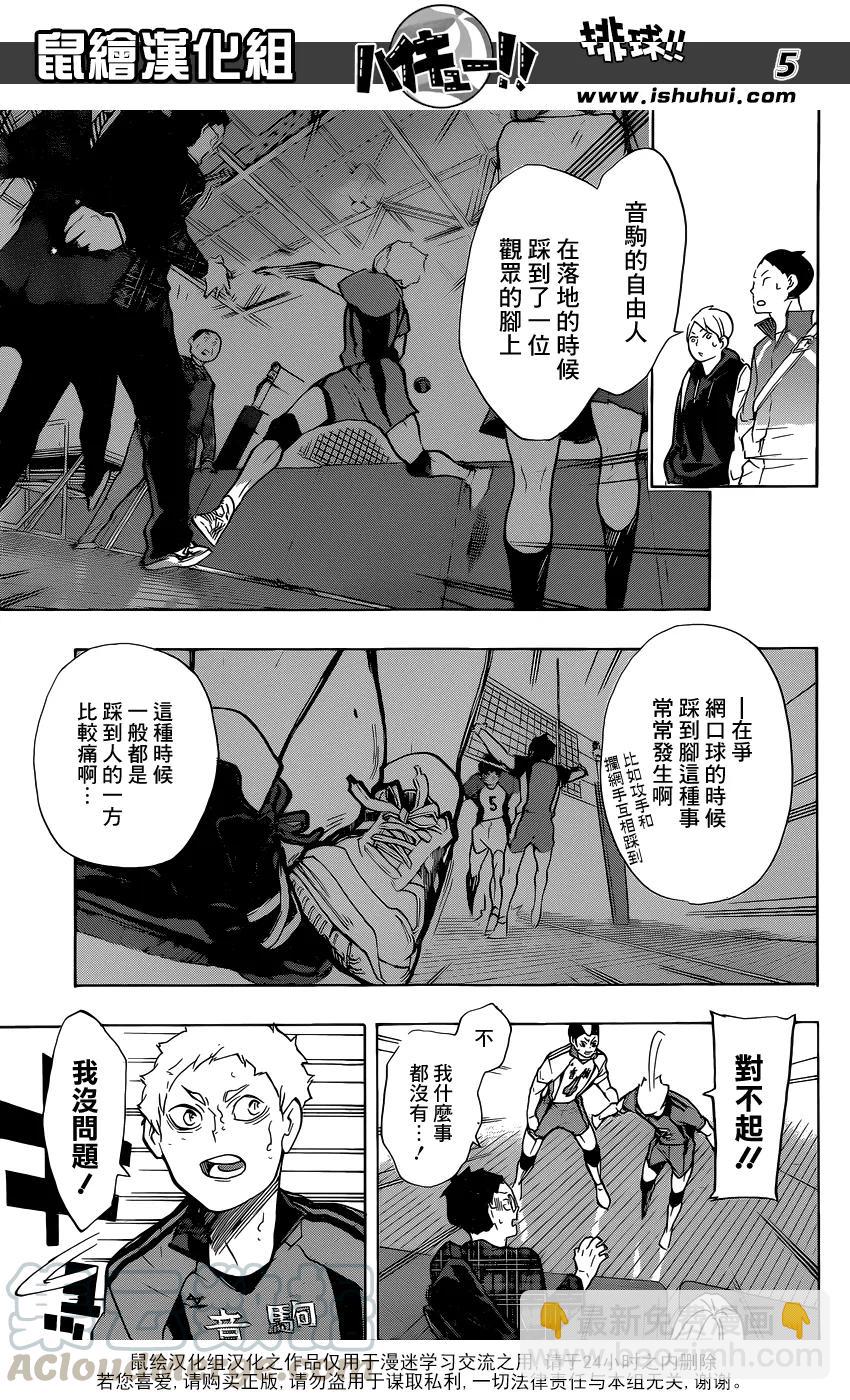 🍝排球少年！！ 第199话 动摇 第5页