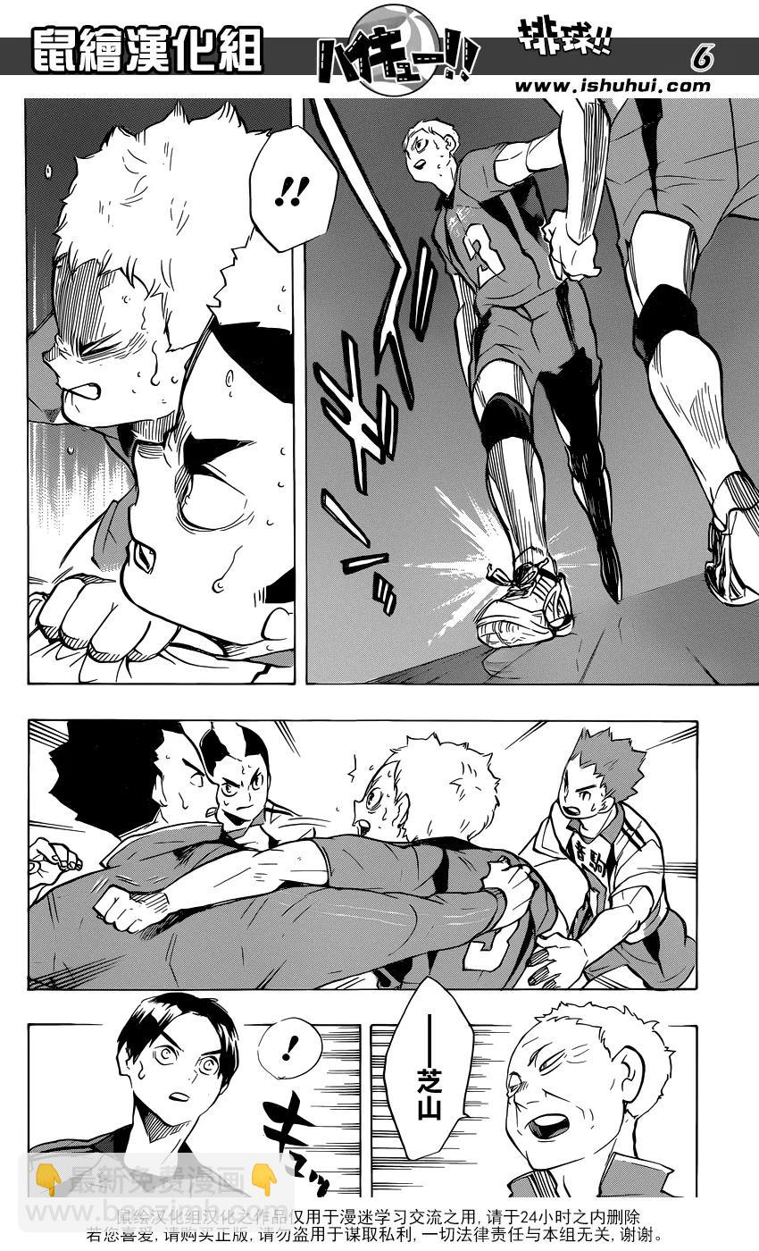 🍝排球少年！！ 第199话 动摇 第6页
