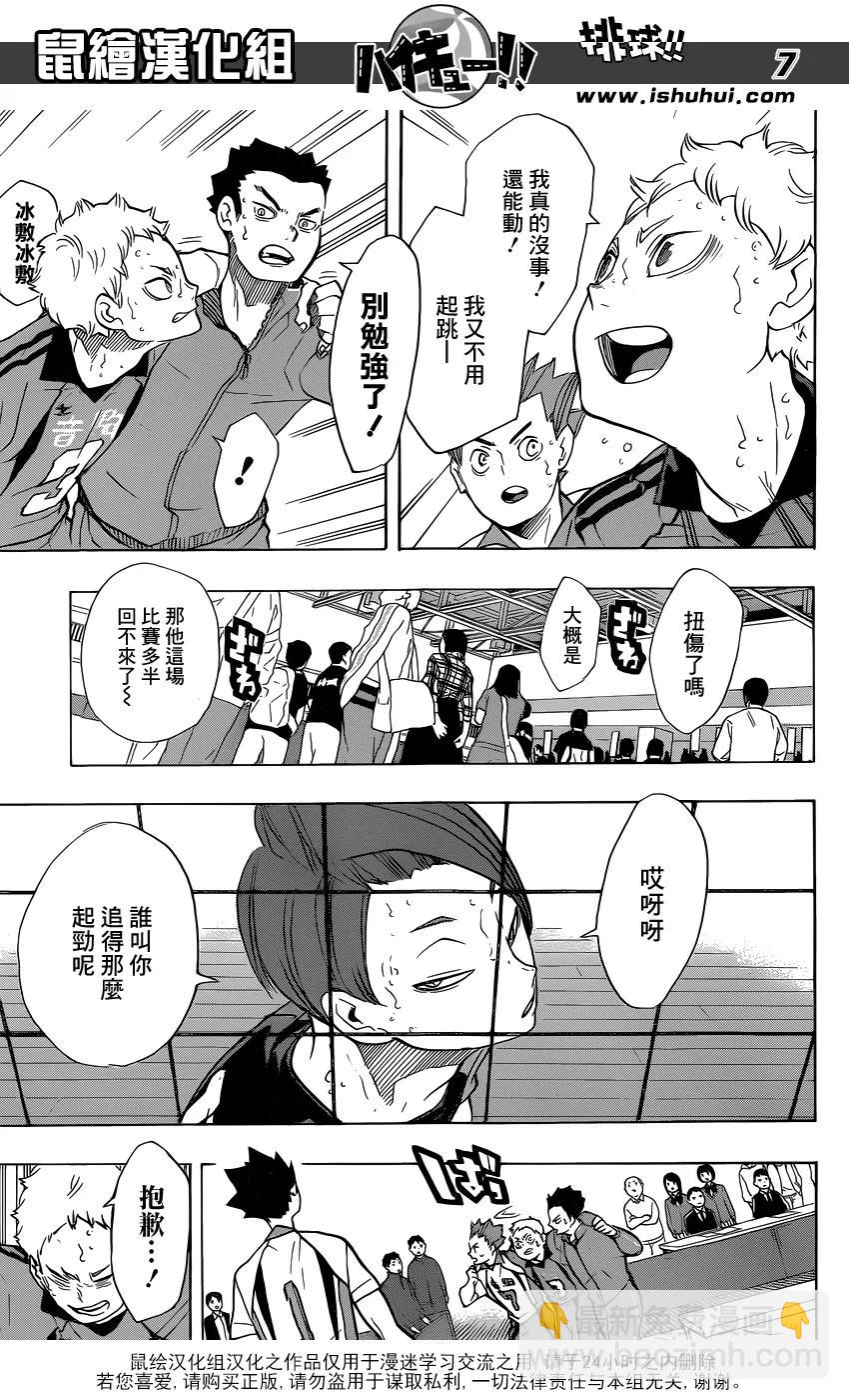 🍝排球少年！！ 第199话 动摇 第7页