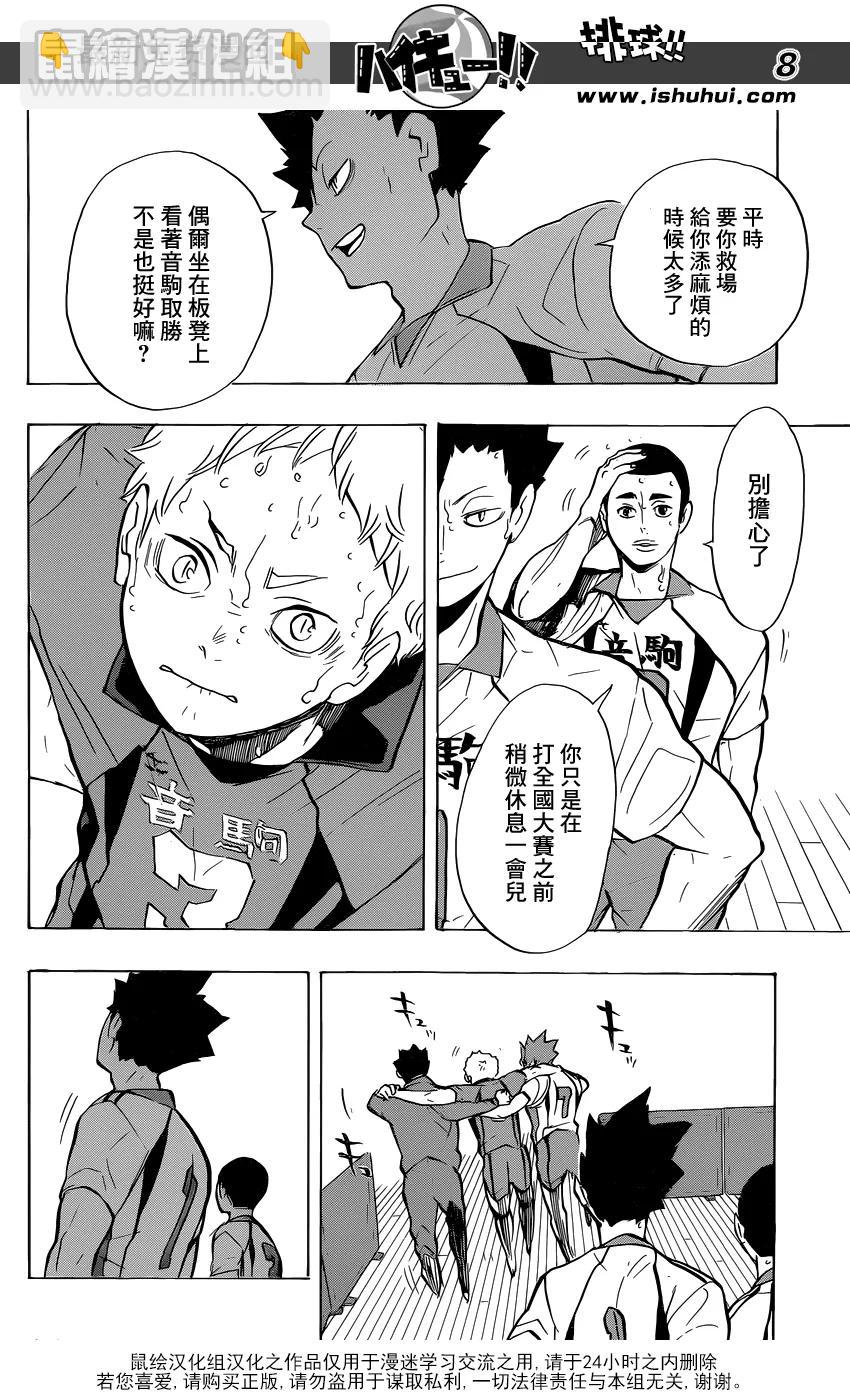 🍝排球少年！！ 第199话 动摇 第8页