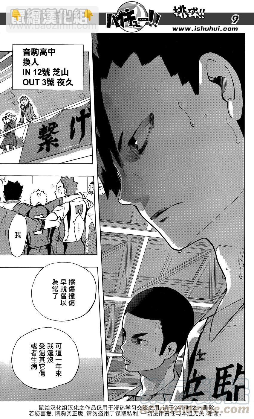🍝排球少年！！ 第199话 动摇 第9页