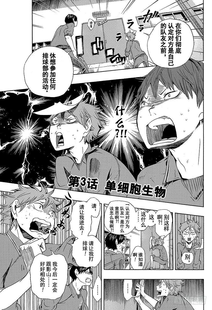 🍝排球少年！！ 第3话 单细胞生物 第1页