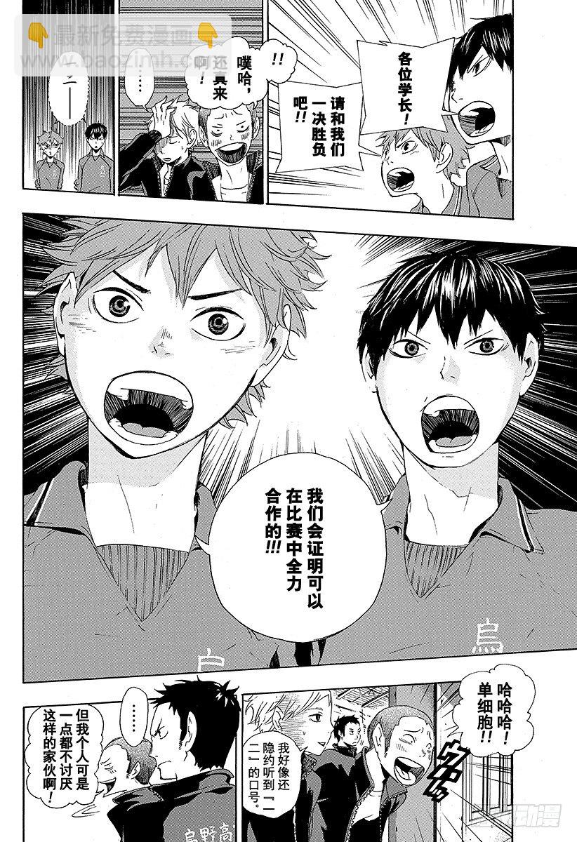 🍝排球少年！！ 第3话 单细胞生物 第10页