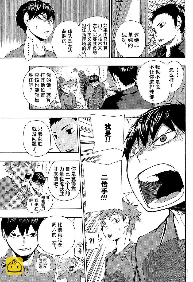 🍝排球少年！！ 第3话 单细胞生物 第13页
