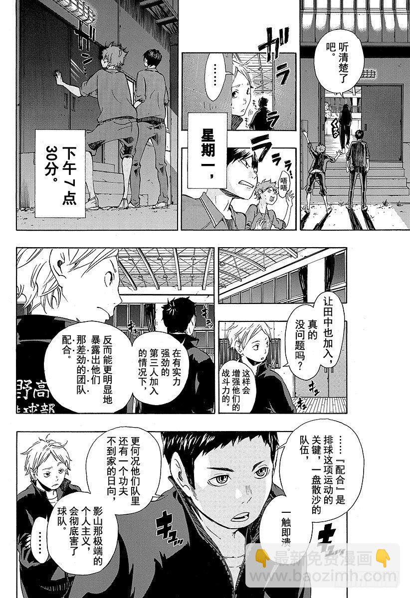 🍝排球少年！！ 第3话 单细胞生物 第14页
