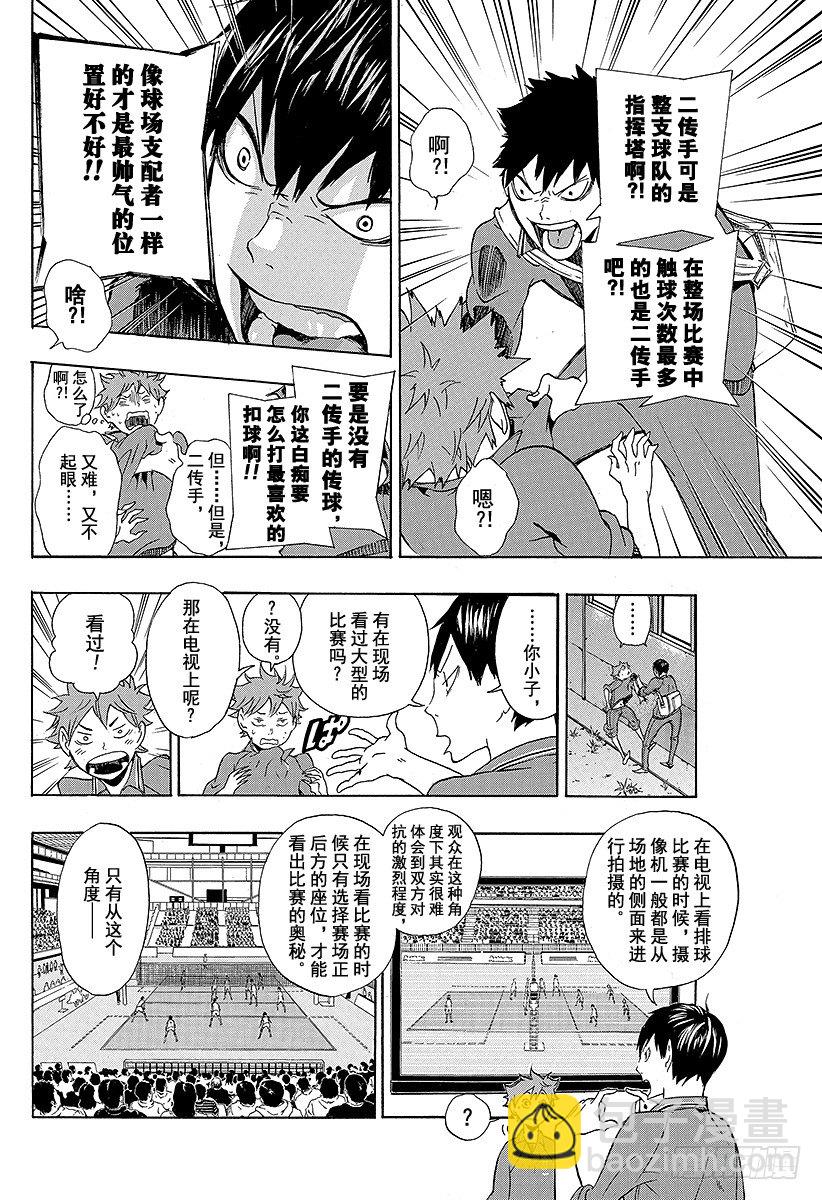 🍝排球少年！！ 第3话 单细胞生物 第16页