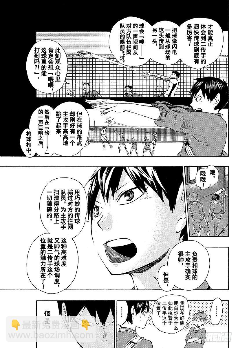 🍝排球少年！！ 第3话 单细胞生物 第17页
