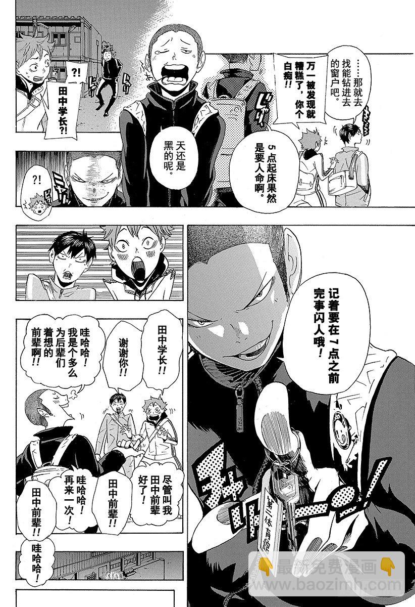 🍝排球少年！！ 第3话 单细胞生物 第20页