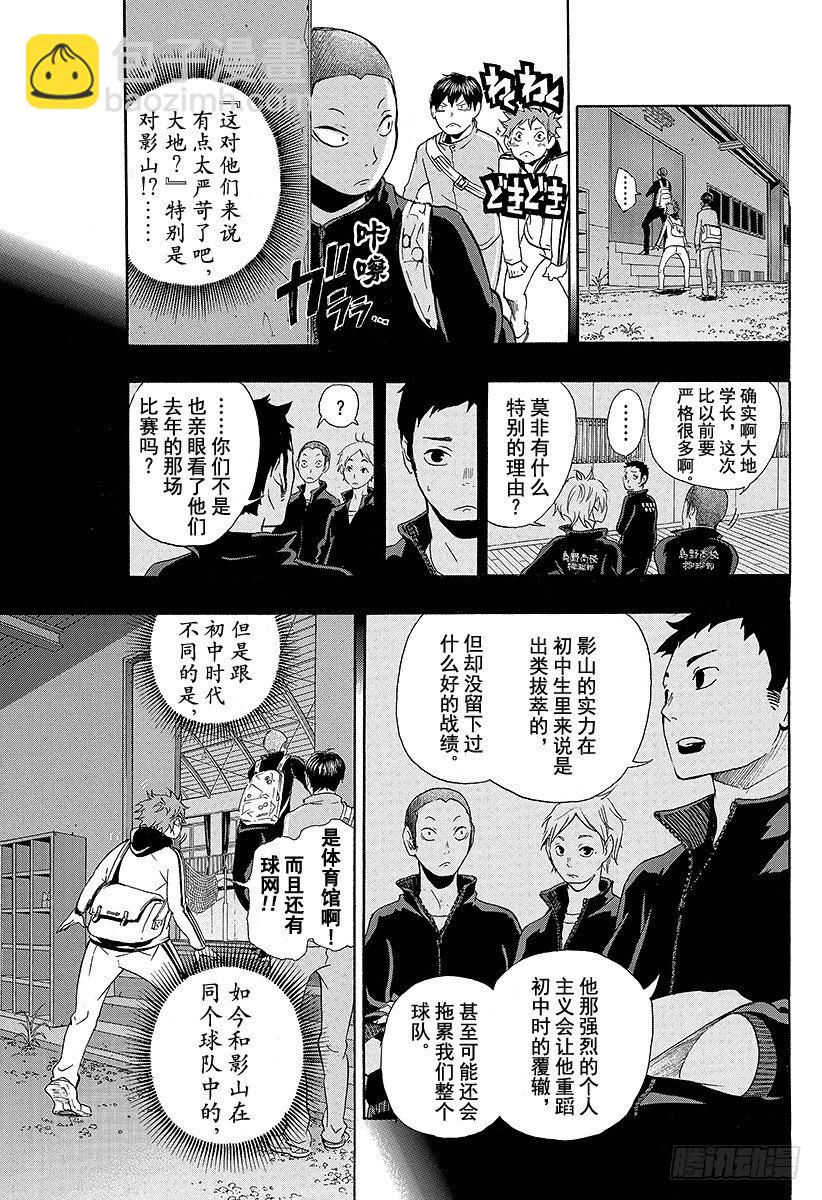 🍝排球少年！！ 第3话 单细胞生物 第21页