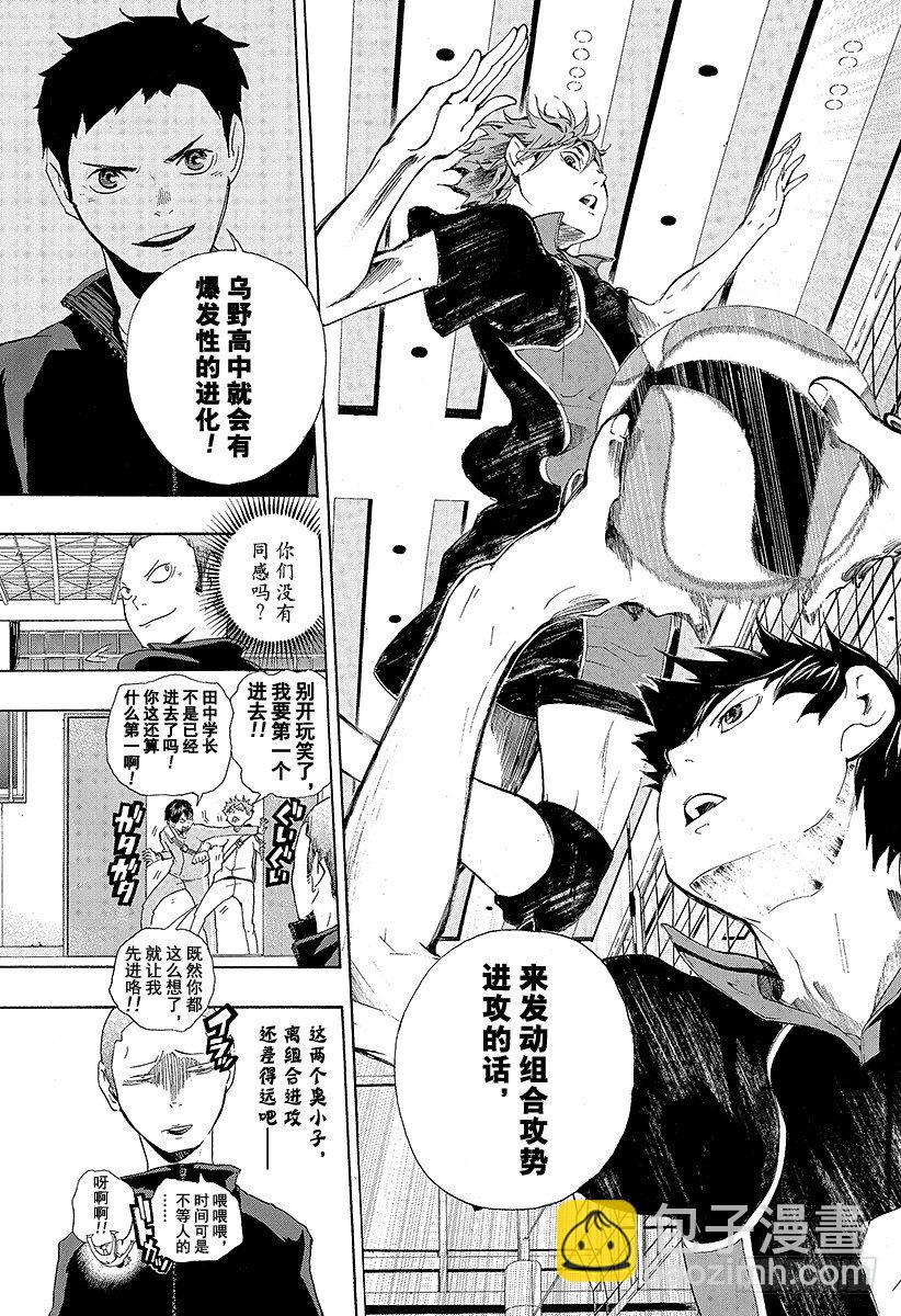 🍝排球少年！！ 第3话 单细胞生物 第23页