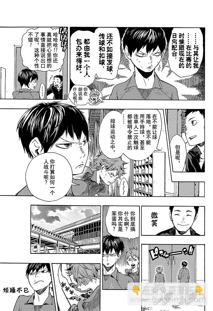🍝排球少年！！ 第3话 单细胞生物 第3页