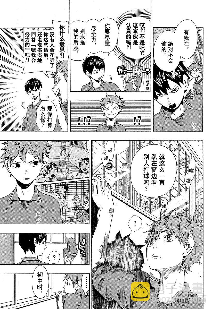 🍝排球少年！！ 第3话 单细胞生物 第5页