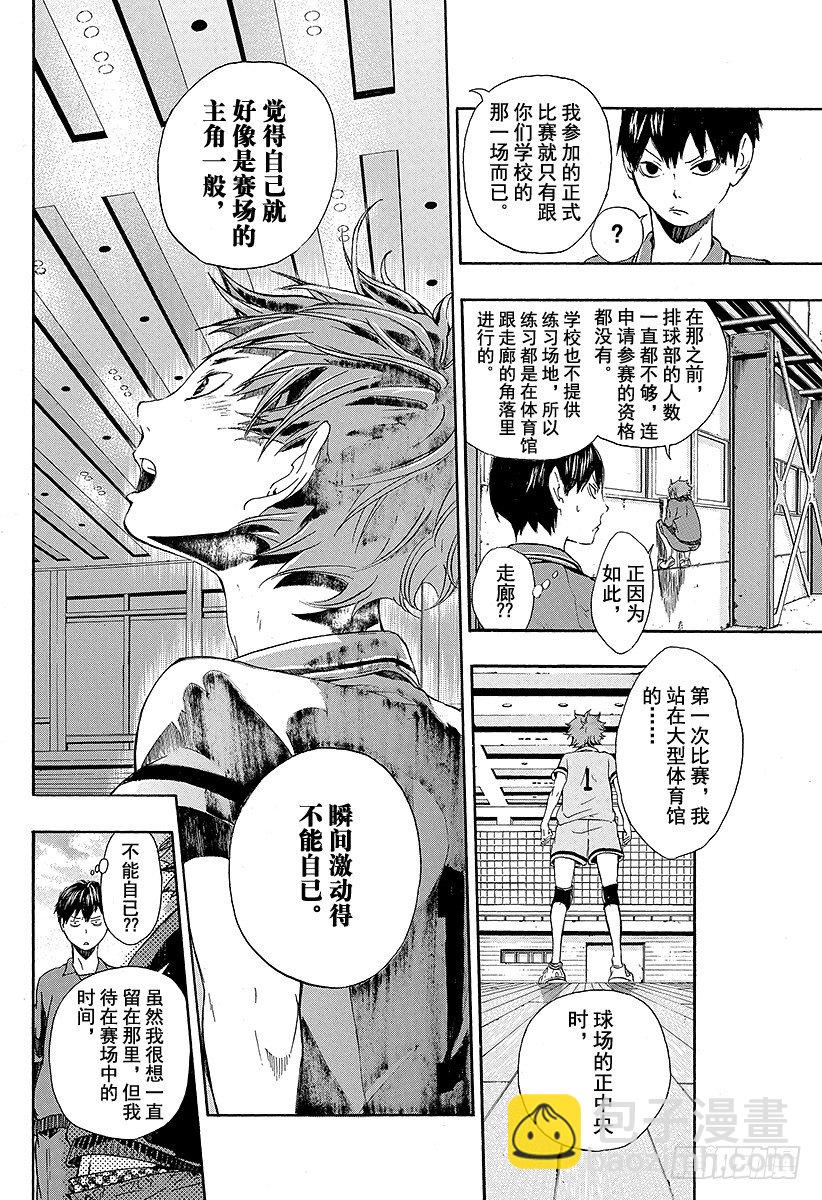 🍝排球少年！！ 第3话 单细胞生物 第6页