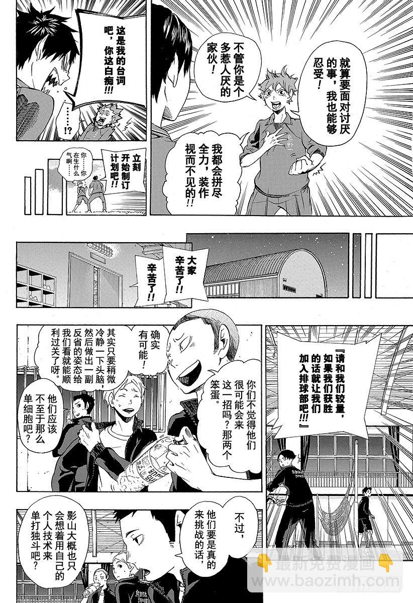 🍝排球少年！！ 第3话 单细胞生物 第8页