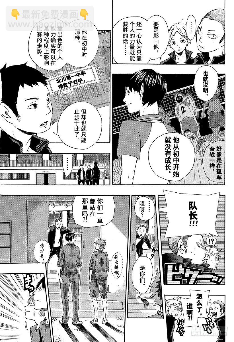 🍝排球少年！！ 第3话 单细胞生物 第9页