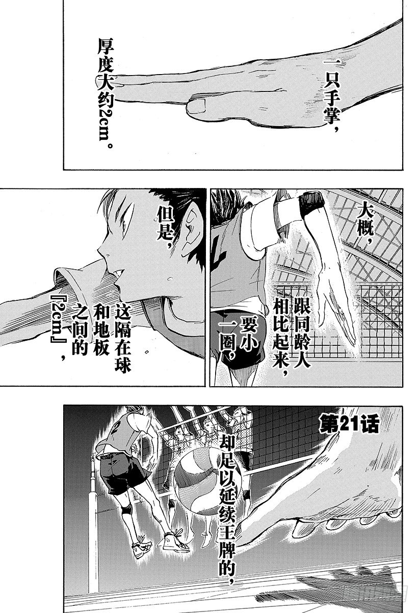 🍝排球少年！！ 第21话 传给王牌的一球 第1页