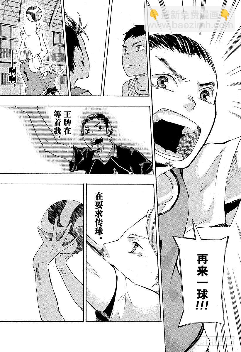 🍝排球少年！！ 第21话 传给王牌的一球 第11页