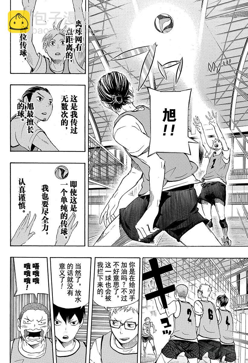 🍝排球少年！！ 第21话 传给王牌的一球 第12页