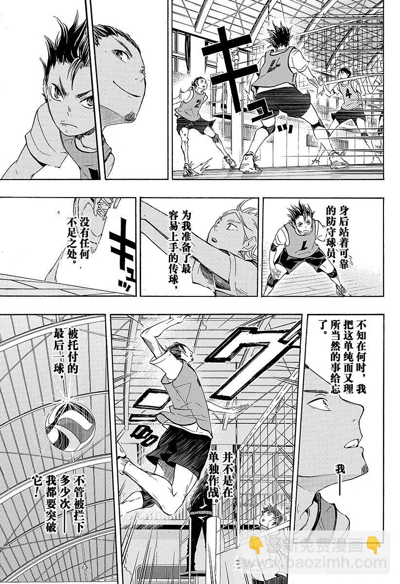 🍝排球少年！！ 第21话 传给王牌的一球 第13页