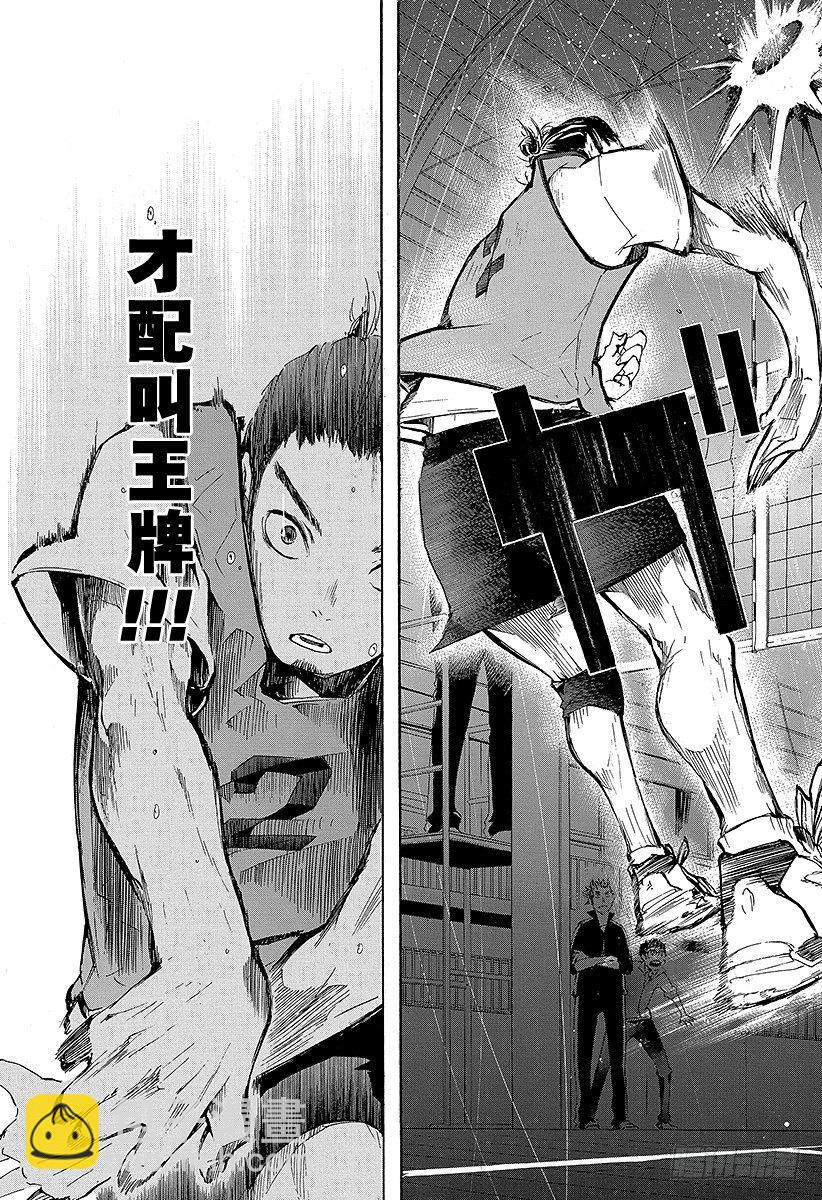 🍝排球少年！！ 第21话 传给王牌的一球 第15页