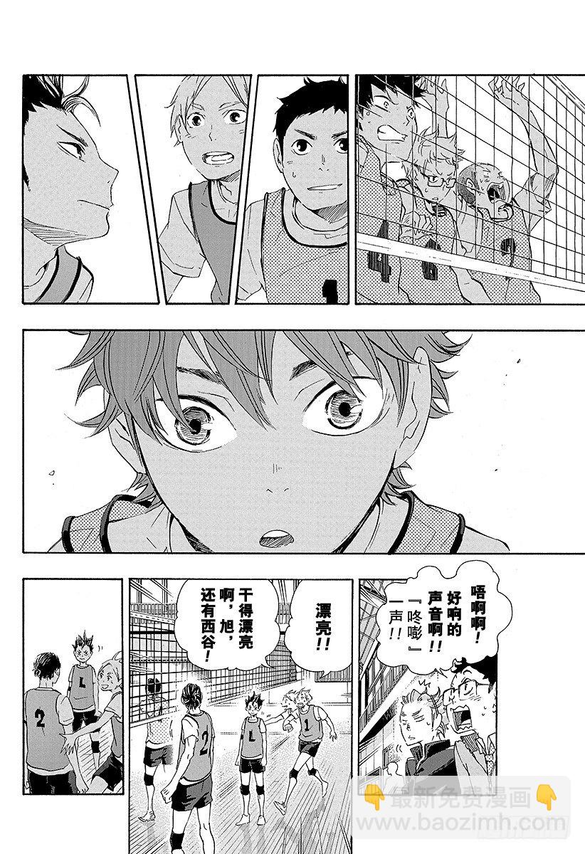 🍝排球少年！！ 第21话 传给王牌的一球 第16页